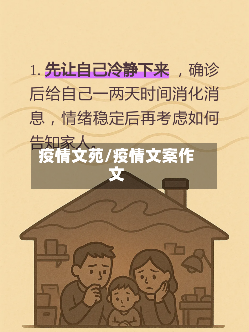 疫情文苑/疫情文案作文