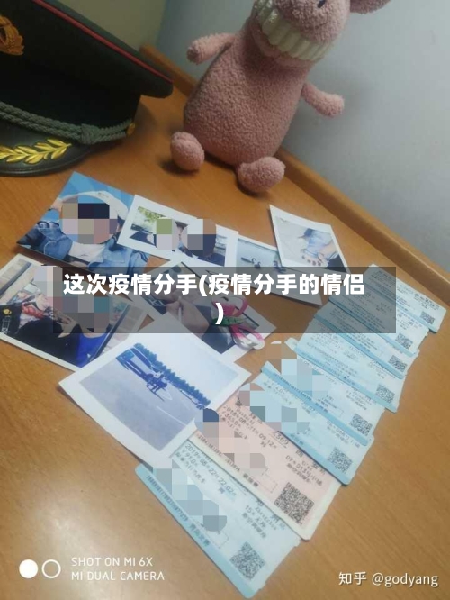 这次疫情分手(疫情分手的情侣)