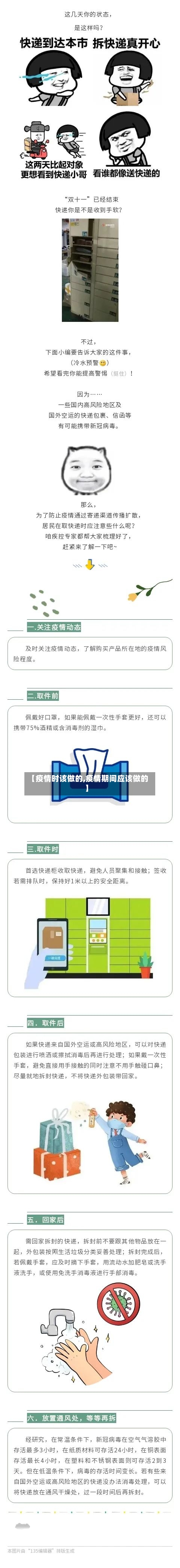 【疫情时该做的,疫情期间应该做的】