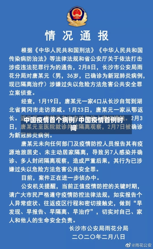 中国疫情首个病例/中国疫情首例时间